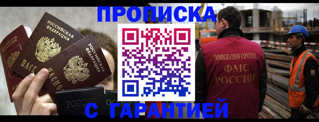 временная регистрация недорого в Кинеле