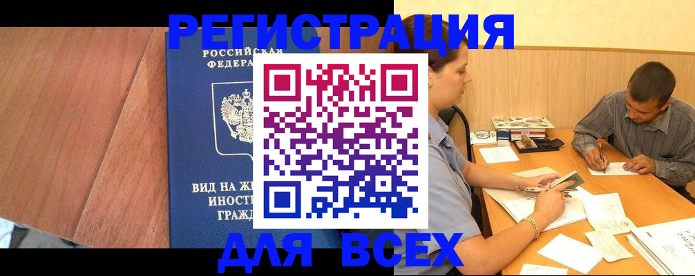 где прописаться в Кинеле