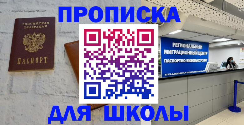 временная регистрация для всех в Кинеле