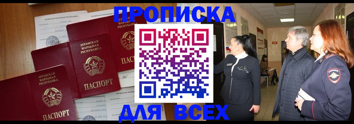 прописка от собственника в Кинеле